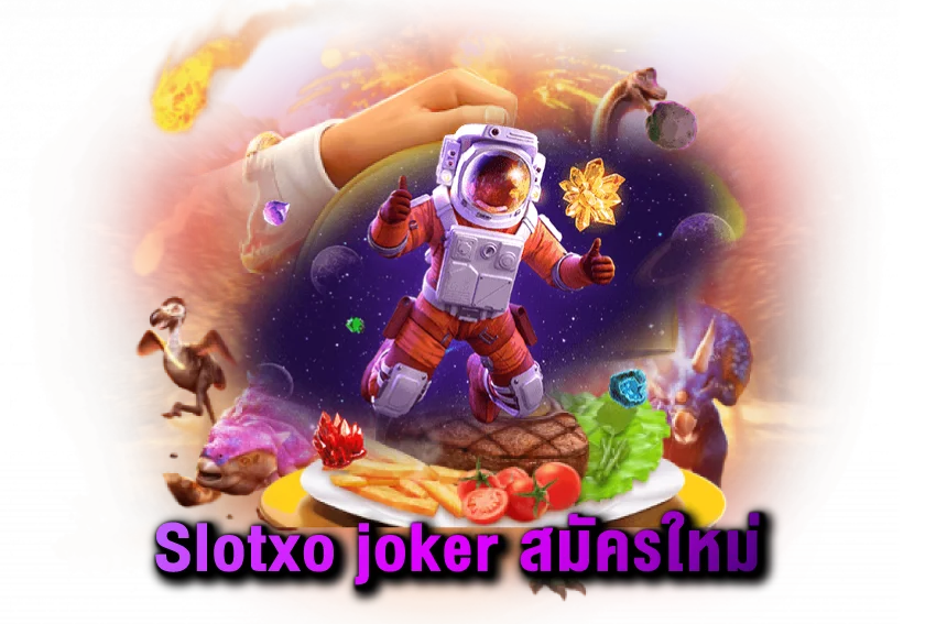 Slotxo-joker-สมัครใหม่